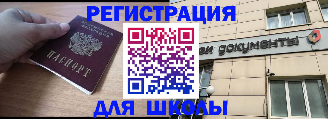 регистрация для школы в Орле