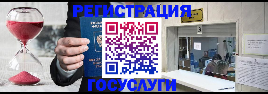 временная регистрация купить в Орле