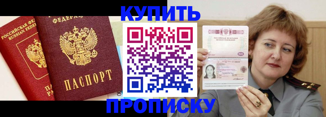 временная прописка в Орле