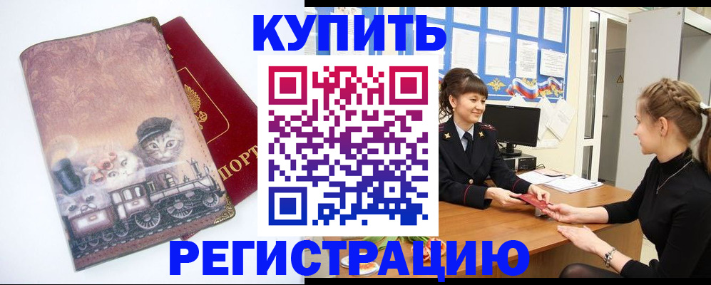 прописка 2025 в Орле