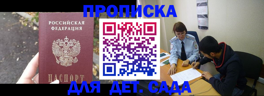 временная регистрация законно в Орле