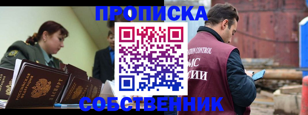 прописка 2025 в Орле