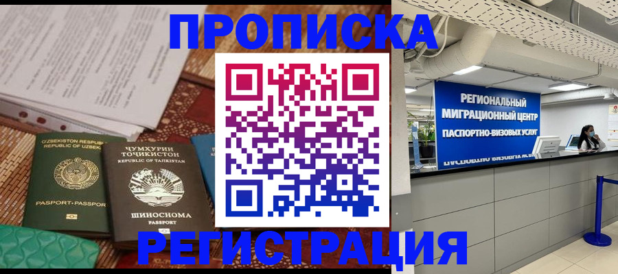 временная регистрация поиск в Орле