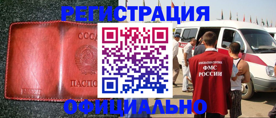 прописка ребенка в Орле
